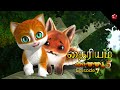 Kathu Season 5 Finale The Brave Journey தெரியம் Episode 7 New Tamil Cartoon 2025
