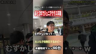 【ミニ四駆】まだ時間はあるけれど…！ #ミニ四駆 #公式大会 #mini4wd #tamiya