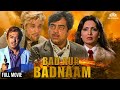 Shatrughan Sinha की जबरदस्त एक्शन मूवी | Bad Aur Badnam Full Move | Sanjeev Kumar,  