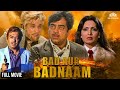 Shatrughan Sinha की जबरदस्त एक्शन मूवी Bad Aur Badnam Full Move 