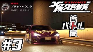 【ネタバレあり】PS5 首都高バトル【鳥留ココア実況】#3
