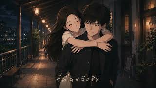 Download lagu BOWKYLION Ft. NONT TANONT - ที่คั่นหนังสือ (Sometimes) | R&B Version. mp3