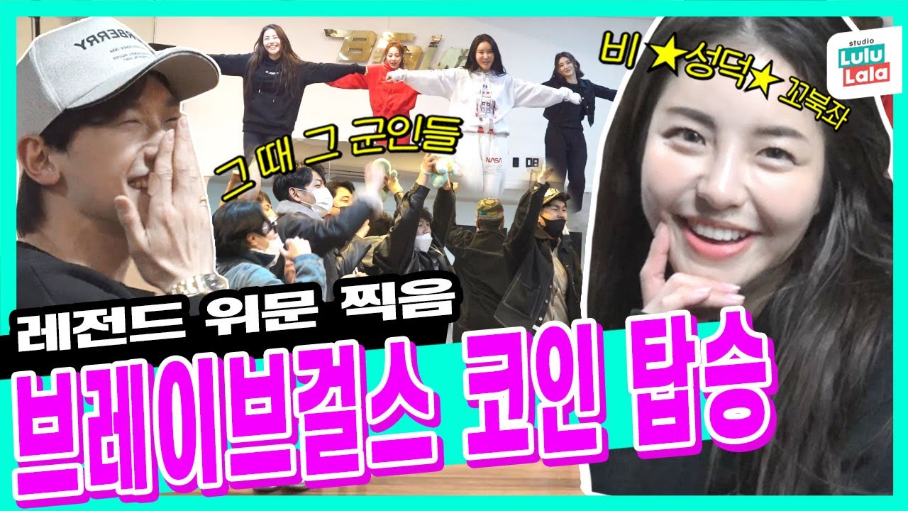 밀보드 통째로 차에 태웠습니다 #브레이브걸스 #롤린 #열차탑승 ㅣ 시즌비시즌 ep.27