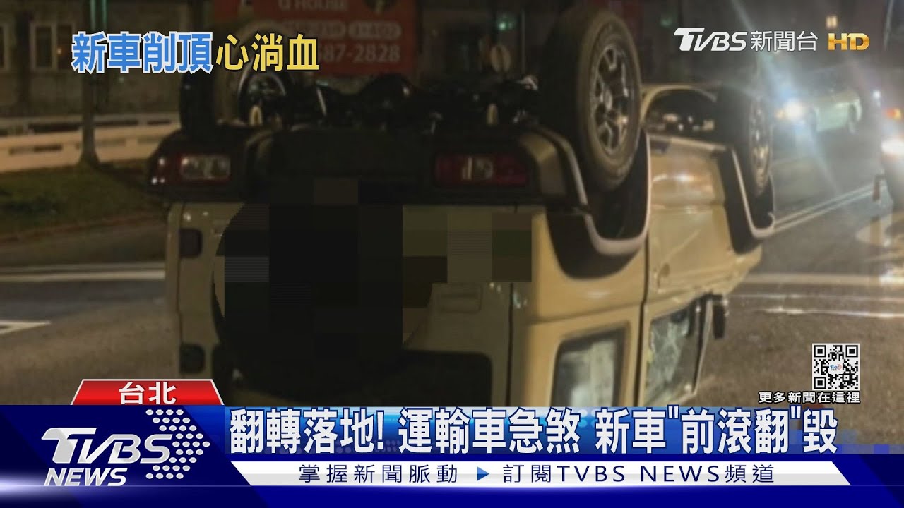 翻轉落地!運輸車急煞 新車「前滾翻」毀