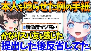 大空スバル分かり手選手権で披露された例の手紙、提出後に改善点が...と反省していたすうちゃん【ホロライブ/切り抜き/VTuber/ 水宮枢 / 大空スバル 】