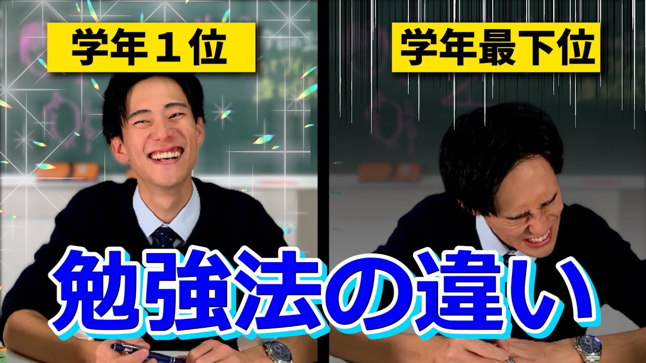 学年1位と学年最下位の勉強法の違い４つ紹介