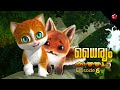 Kathu 5 Episode 6 The Final Face Off New Malayalam 2024 For Children