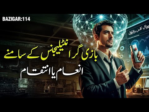 BAZIGAR | Ep 114 | Intelligence Ke Samne Bazigar - Inaam Ya Intiqam?