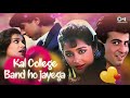 Kal College Band Ho Jayega Jaan Tere Naam Udit Narayan Sadhana Sargam 90 S Romantic Song
