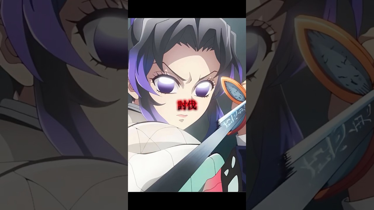 【#声真似 】監視・発見・討伐。逃がしませんよ？#鬼滅の刃 #demonslayer #胡蝶しのぶ #trend #anime #shorts