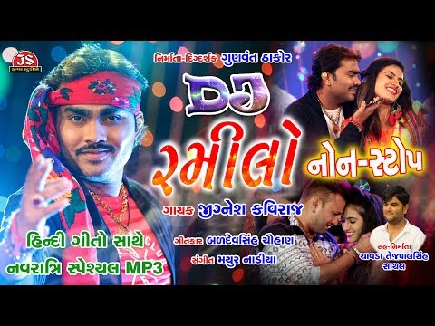 DJ Ramilo - NonStop MP3 - Jignesh Kaviraj