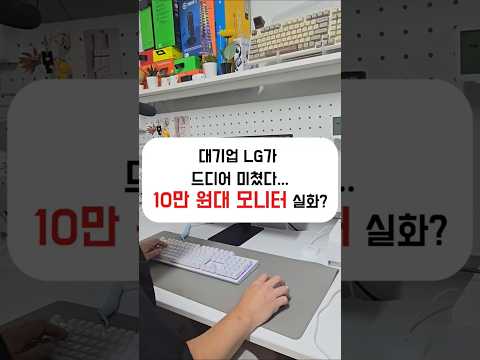 10만원대 가성비 모니터 끝판왕! 24인치 LG 사무용 모니터 추천 24U411A   #가성비모니터 #24인치모니터