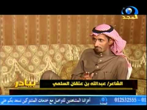 بيادر - الشاعر/ عبد الله بن عتقان السلمي