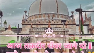 Download lagu AAJ TAQDEER SAVAR JANE DO। MUJHE AJMER ME MAR JAANE DO 🤲 #khwajaji👑#azimnaza  #muslim #emanet mp3