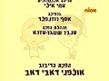 Fairly Oddparents Nickelodeon Israel Credits
