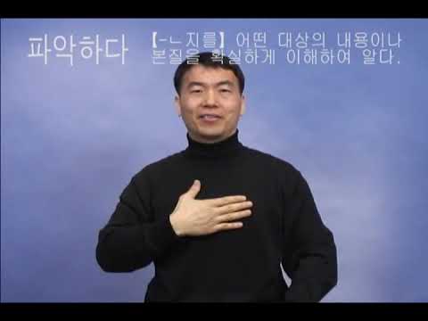 「이단」의 한국수어 표현