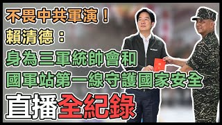 賴清德勗勉「海軍陸戰隊66旅」