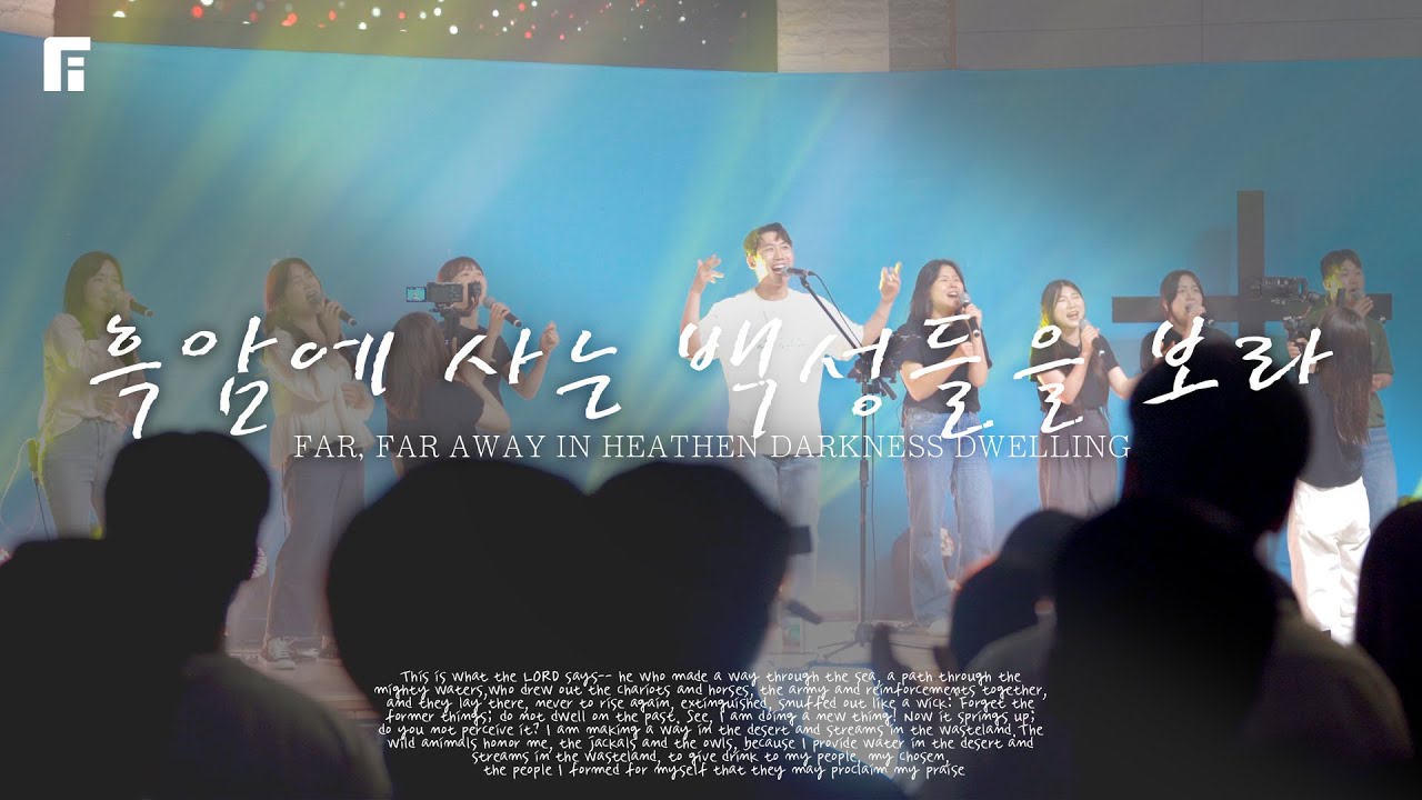 흑암에 사는 백성들을 보라 (찬송가 499장) - 피아워십 (F.I.A LIVE WORSHIP)