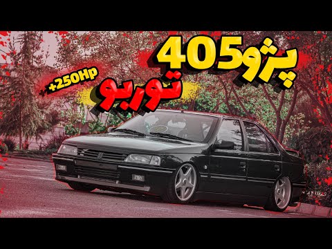 یکی از قویترین 405 های کشور🤤🔥|رانندگی با پژو 405 توربو😍