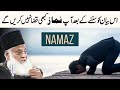 Is Bayan Ko Sunne Ke Baad Aap Kabhi Bhi Namaz Nhi Kaza Kroge Dr Israr Ahmad Ka Bayan