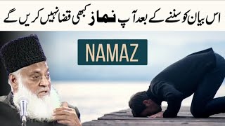 Download lagu Is Bayan Ko Sunne Ke Baad Aap Kabhi Bhi Namaz Nhi Kaza Kroge.!!Dr. Israr Ahmad Ka Bayan mp3 Download lagu Is Bayan Ko Sunne Ke Baad Aap Kabhi Bhi Namaz Nhi Kaza Kroge.!!Dr. Israr Ahmad Ka Bayan mp3