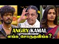 KAMAL VERY ANGRY TO NIXEN ARCHANA VISHNU DINESH Bigg Boss 7 Day 69 9 DEC 2023 R J 2 0