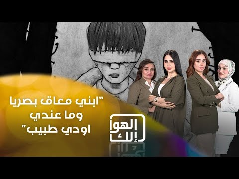 شاهد بالفيديو.. احذر هذه الأخطاء عند التقديم.. أمّ تناشد لصرف راتب رعاية لابنها المريض