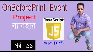 javascript bangla tutorial | web design bangla tutorial full course | OnBeforePrint in JS part 99