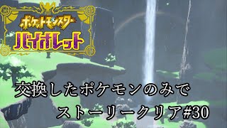 【ポケモンSV】エリアゼロ ＃１【ポケットモンスターバイオレット】