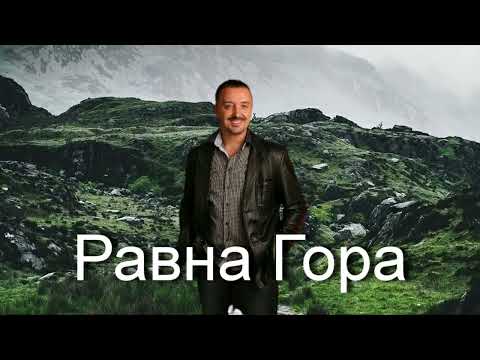 Milomir Miljanic Miljan - Ravna Gora