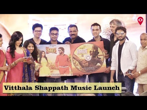 'विठ्ठला शप्पथ’ चित्रपटाचं म्युझिक लाँच