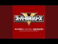 オーレ オーレンジャー TVサイズ