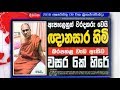 hathara-wate-09-08-2018