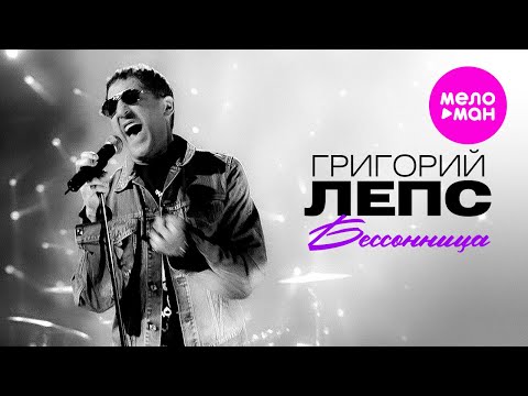 Video thumbnail for Бессонница (Insomnia)
