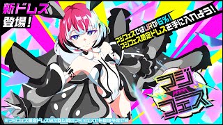 【新ドレス】DiaboliquePremiere アウァリン【紹介動画】
