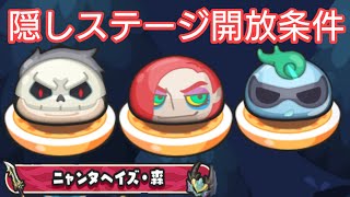 【妖怪ウォッチ ぷにぷに】ニャーサー王物語 イベント！ニャンタヘイズ 隠しステージ開放条件特効！【ZZZランク 闇騎士 フユトレッド】