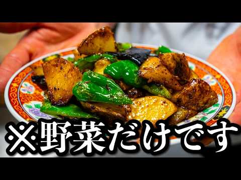 Di San Xian (Chinese Vegetable Stir-Fry)