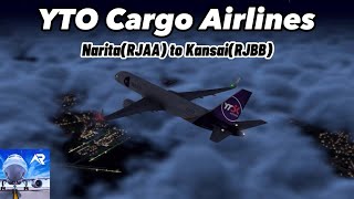 【RFS】成田から関空まで飛んでみた！YTOカーゴ・エアラインズ B757-200F