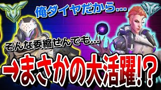 TOP500帯に委縮した味方ダイヤ帯がまさかのモイラで大活躍した試合【オーバーウォッチ2】