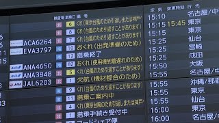 【台風25号】福岡空港の発着便でも欠航や遅れが続出　利用客｢着陸できなかったら引き返すかもって…｣