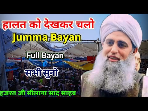 🔴 Halat To Dekho Hazrat Ji Maulana Saad Sahab New Bayan 