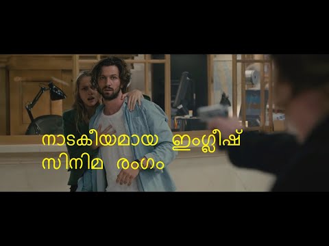 dramatic english movie 2.22 scene hd nāṭakīyamāya iṅglīṣ sinima raṅgaṁ