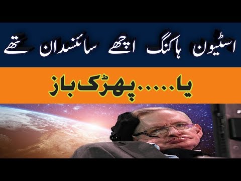 Stephen Hawking  | Aur Uski 4 Hari Sharten