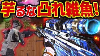 ブチギレ不可避!! 芋AR達を『XPR』でキャリーします。マジで芋はドミネくんな雑魚！【CODモバイルスナイパー実況】