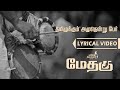 தமிழுக்கும் அமுதென்று பேர் Thamizhukku Amudhendru Pa
