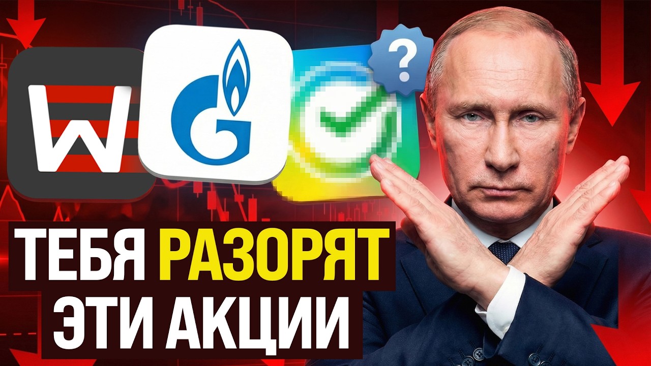 Продай СРОЧНО эти акции и НЕ ПОКУПАЙ их больше. Худшие акции в 2026