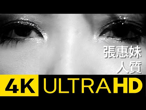 張惠妹 A-Mei - 人質 Hostage 4K MV (Official 4K UltraHD Video)