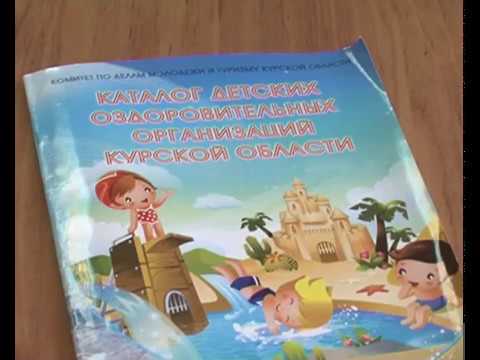 Курские лагеря и санатории начинают принимать отдыхающих