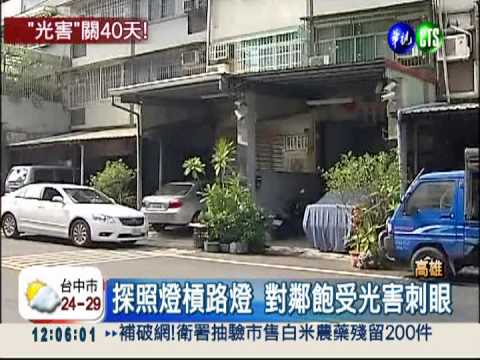 探照燈射鄰居報復 婦人拘役40天