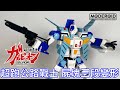 餓模人開箱 MODEROID 超攻速 加爾比昂 GALVION 超攻速ガルビオン